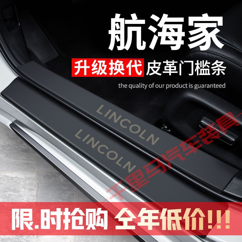 林肯航海家门槛条防踩贴汽车用品装饰改装专用防护贴防撞条保护条