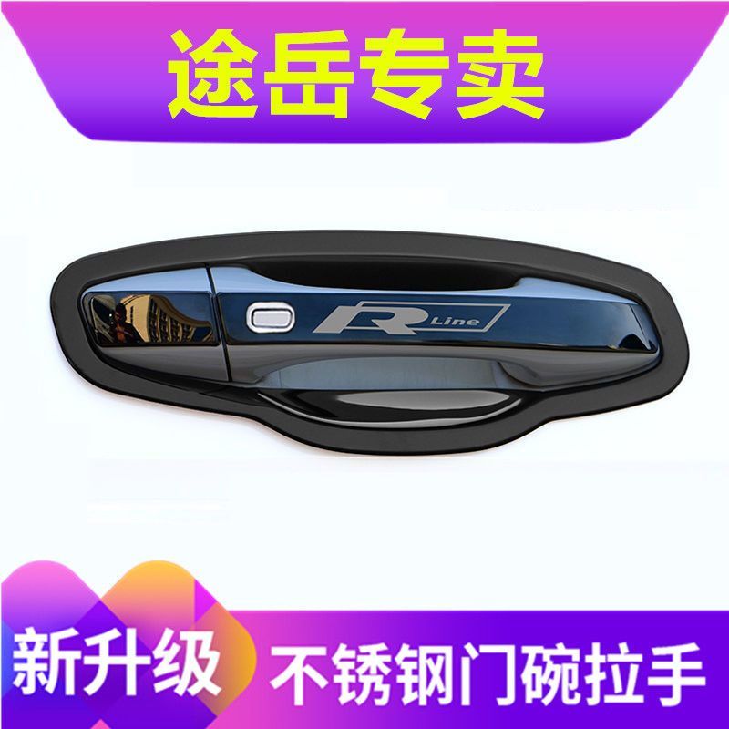 大众途岳门碗拉手贴不锈钢门把手贴改装饰品防刮碰保护套车身亮条