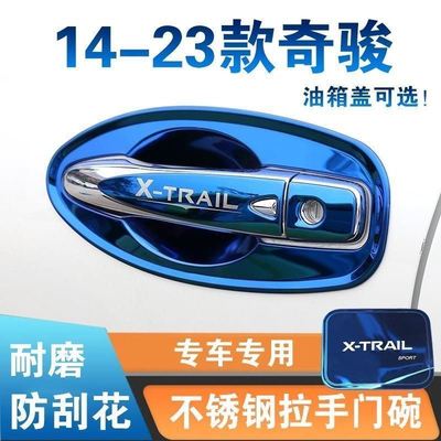 日产尼桑14-24款奇骏荣耀门碗拉手贴不锈钢门把手保护套改装配件