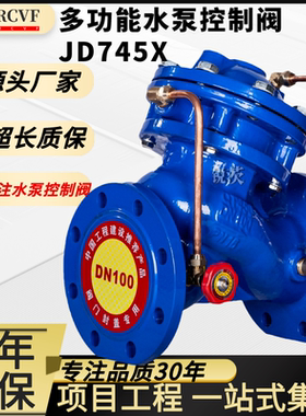 JD745X-10/16Q多功能水泵控制阀消防自来水泵房缓闭防水锤DN65150