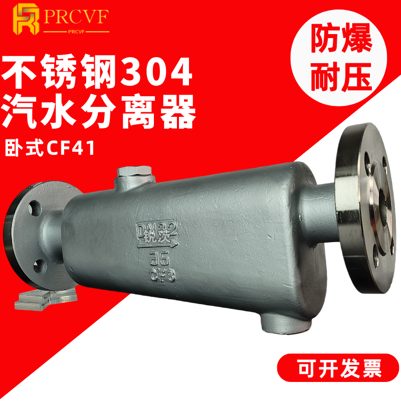 不锈钢汽水分离器CF41卧式高温蒸汽节能防爆斯派莎克同款气液分离,机械设备,节能设备,淘宝优惠券,粉丝福利购,淘宝优惠卷