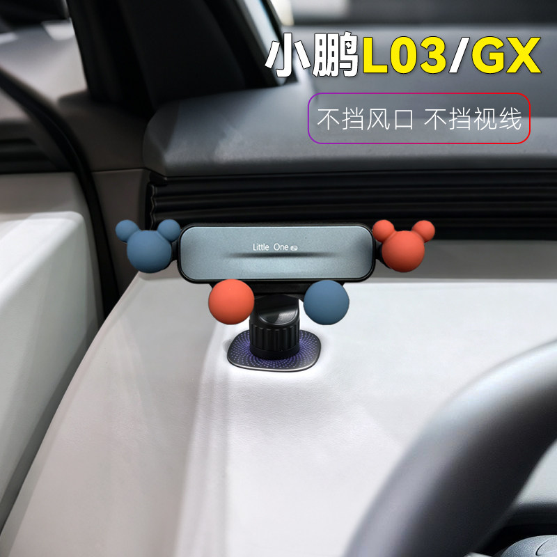 适用小鹏L03/GX车载手机支架仪表台卡扣1/4螺丝导航底座改装卡通