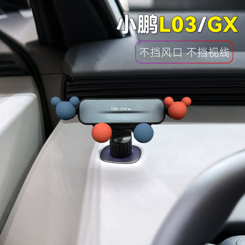 小鹏MONAL03/GX车载手机支架