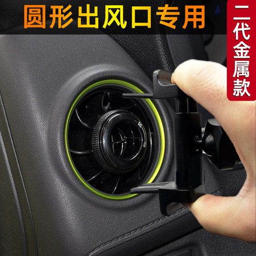 奔驰圆形出风口xrv北汽手机支架