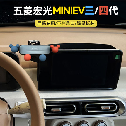 2024款五菱宏光miniev车载手机支架迷你马卡龙专用中控屏幕导航夹