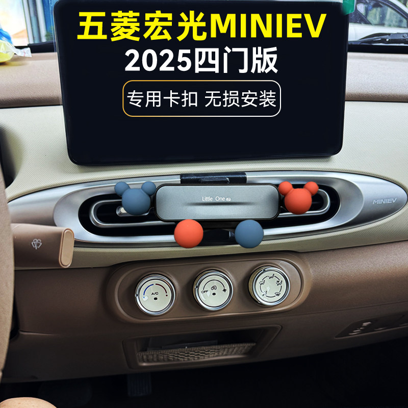 五菱宏光miniev卡扣车载手机支架