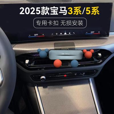 25款宝马3系5系i3车载手机支架