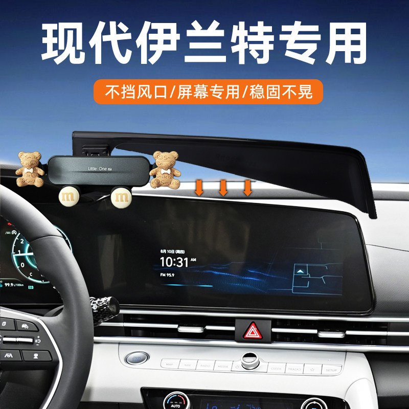 现代伊兰特屏幕车载手机支架图片