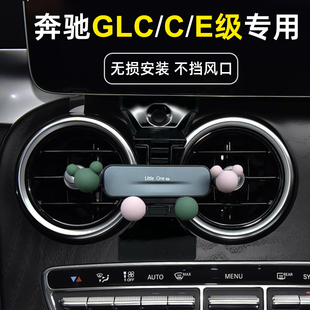 专用奔驰C级glc级E级260车载手机支架汽车改装 专用卡扣底座卡通