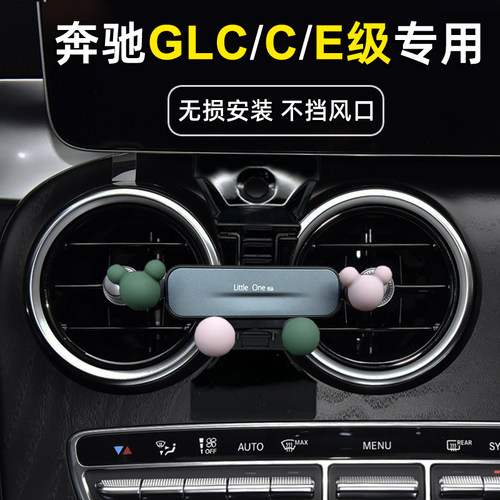 适用奔驰C/glc车载手机支架底座