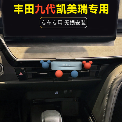 丰田新凯美瑞车载手机支架