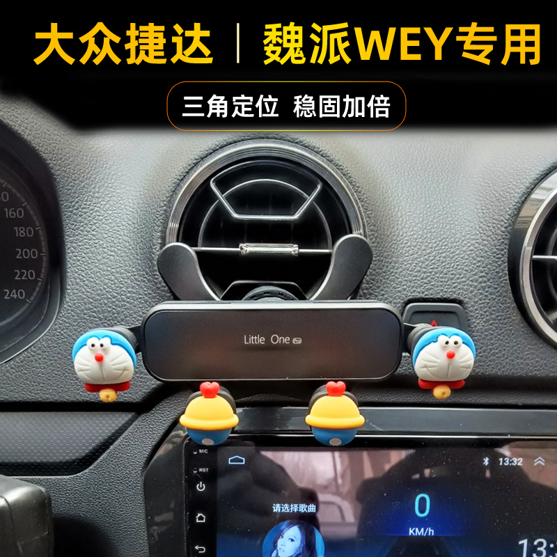 捷达VA3WEY魏vv5车载手机支架