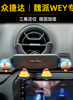 大众捷达VA3车载手机支架WEY魏派vv5/vv7专用圆形出风口导航架子