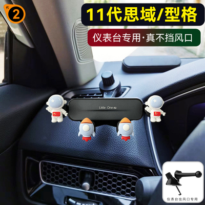 本田思域型格出风口手机导航支架