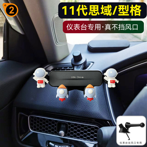 本田思域型格出风口手机导航支架
