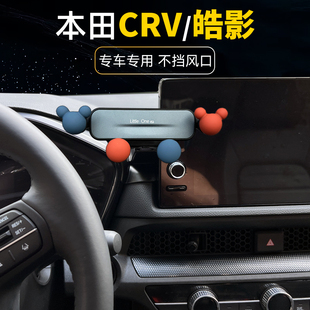 本田crv皓影专用车载手机支架新CR-V汽车出风口导航改装卡扣底座