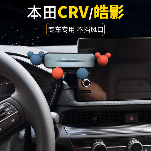 本田crv皓影车载手机支架底座