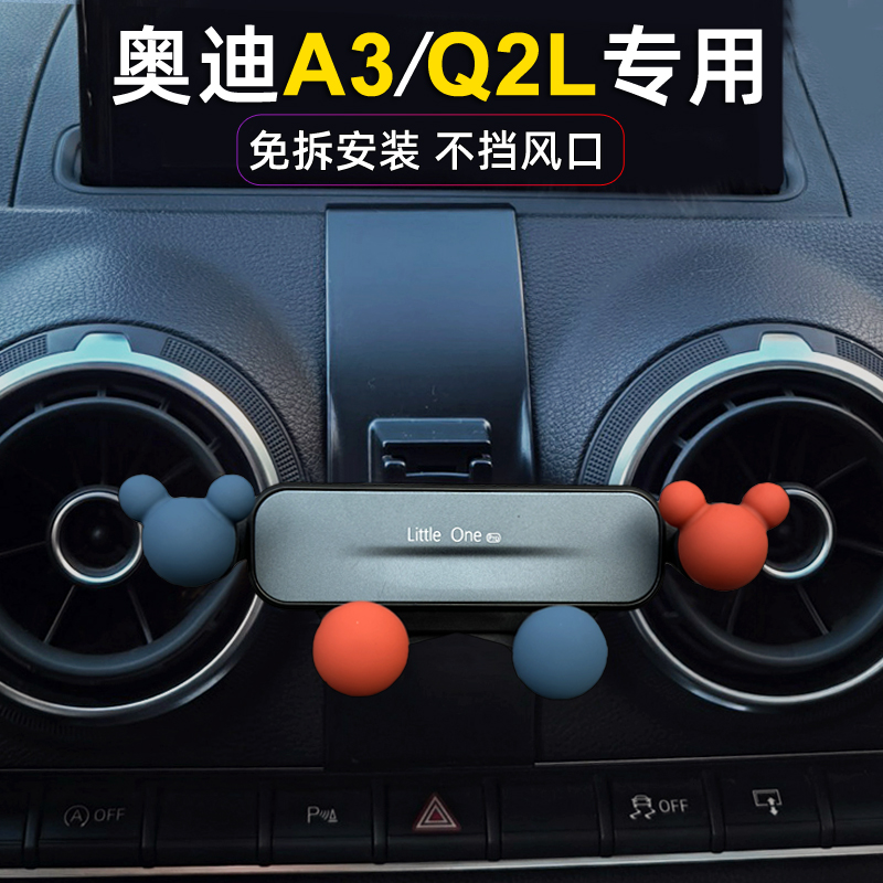 专用于奥迪A3/Q2L汽车手机支架车载导航改装卡扣底座不挡风口卡通