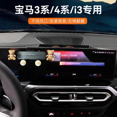宝马3系i3屏幕专用车载手机支架