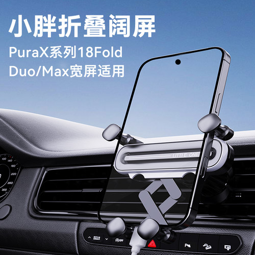 车载手机支架折叠大屏puraxmax