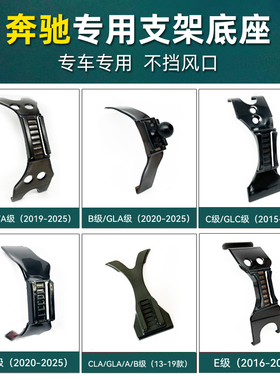 专用奔驰A级B/C级GLA/glb/glc级E级车载手机支架改装底座卡扣配件