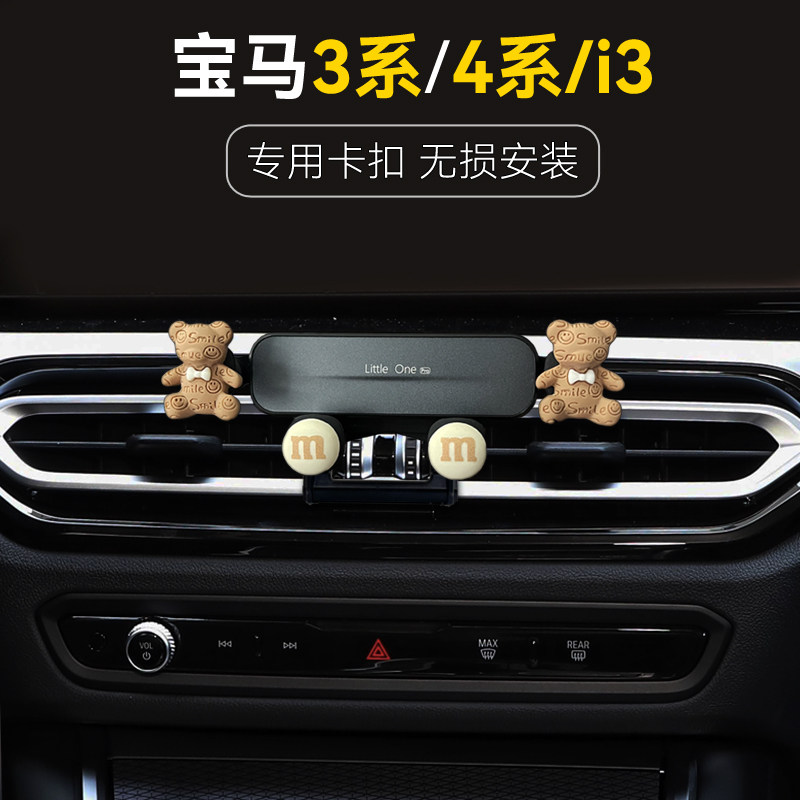 宝马3系4系i3i4专用车载手机支架汽车出风口导航架卡扣夹改装卡通