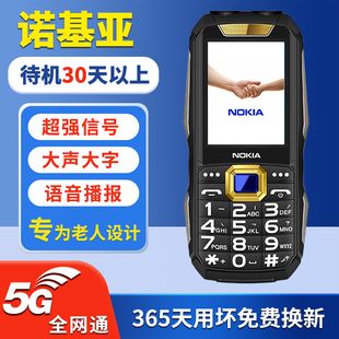 新款诺基亚5G全网通老年手机超长待机大声大字老人专用4g学生手机