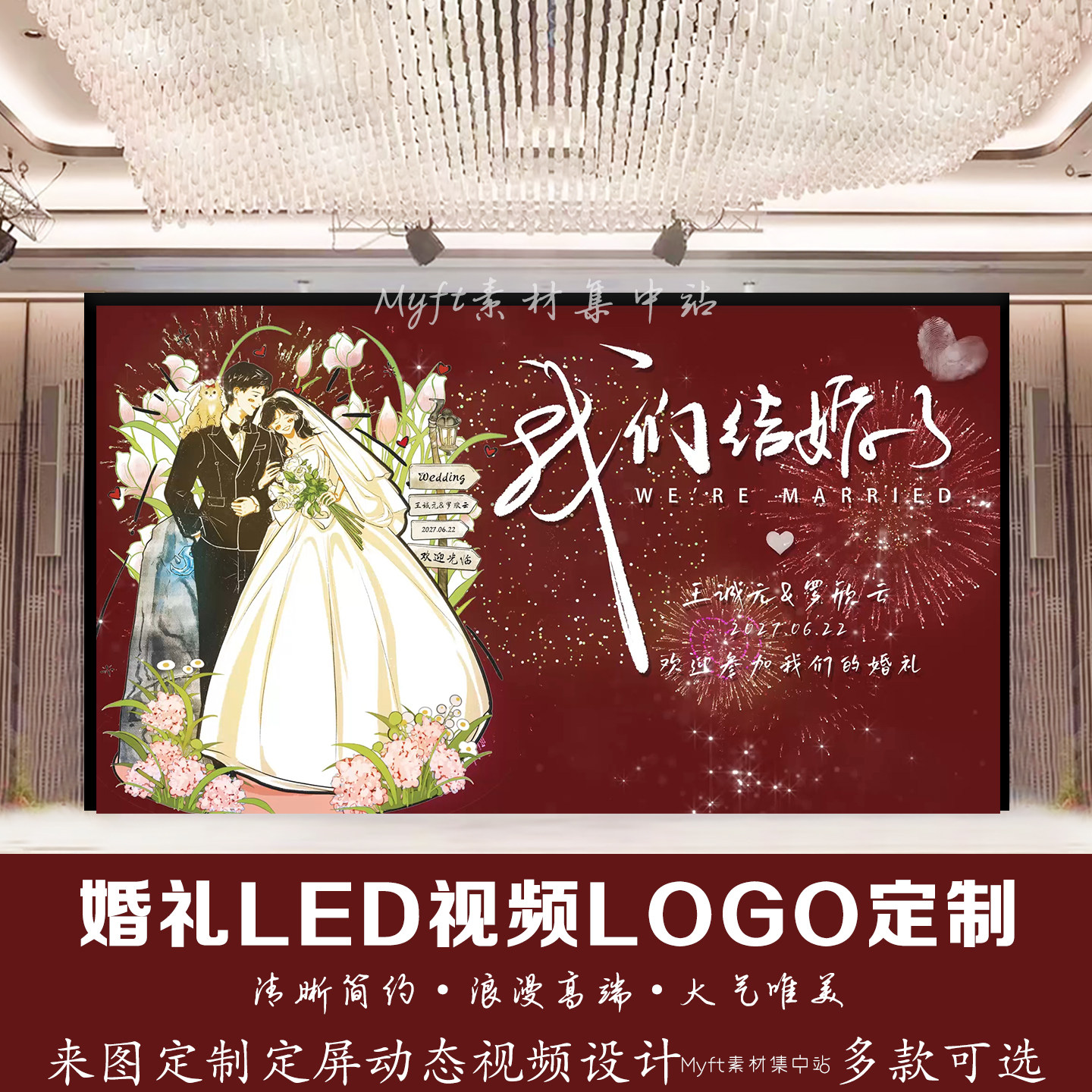 红色喜庆烟花婚礼LED视频LOGO定制来图定制手绘图片动态视频设计