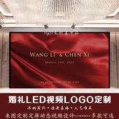 红色飘带浪漫婚礼logo订婚宴LED大屏幕背景图丝绸动态视频设计