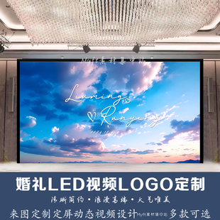 小红书同款蓝天白云晚霞粉色婚礼背景设计婚庆LED大屏幕动态视频