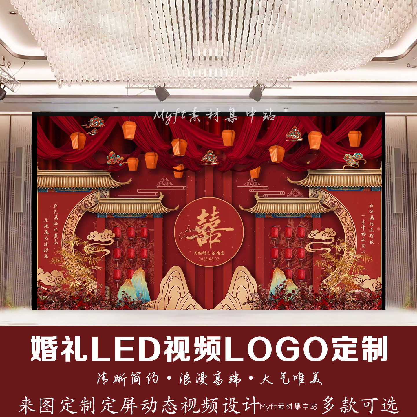 新中式龙凤婚礼红金订婚宴结婚LED大屏幕动态定格视频背景图设计