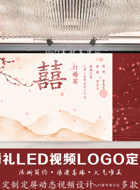 小红书红色婚礼电视投屏新中式订婚宴结婚LED大屏幕动态背景视频