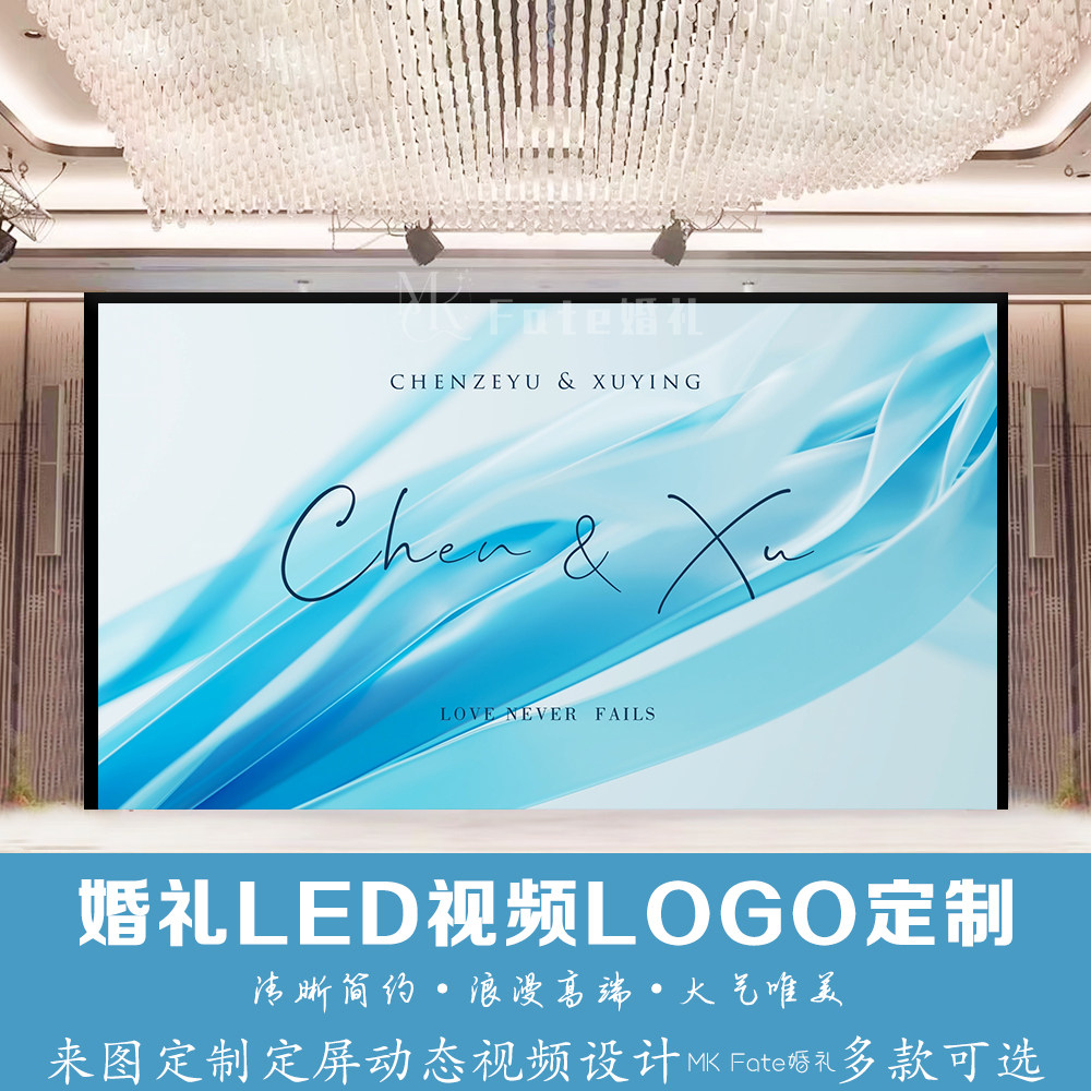 蓝色飘带纱幔婚礼LED视频LOGO定制来图定制动态视频设计制作背景