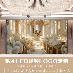 香槟色金色教堂欧式宫殿婚礼LED视频LOGO定制结婚动态视频设计