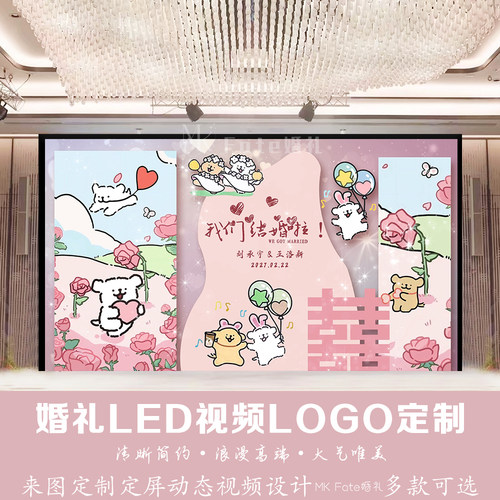 可爱卡通线条小狗求婚礼LED视频制作告白壁纸电视投屏图视频设计