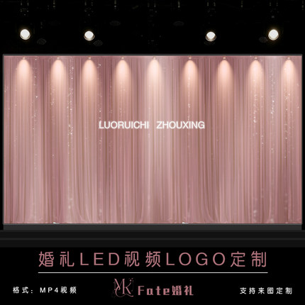 豆沙粉德拉美布幔结婚礼led视频答谢宴屏幕定格动态视频背景设计
