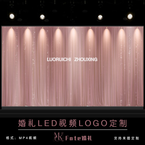 豆沙粉德拉美布幔结婚礼led视频答谢宴屏幕定格动态视频背景设计