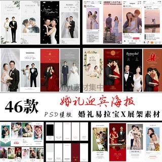 2022婚纱图片ins婚礼海报PSD模板婚庆迎宾X展架易拉宝小红书同款