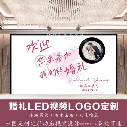 小红书同款粉白色婚礼留声机音乐婚礼LED大屏幕动态视频背景图