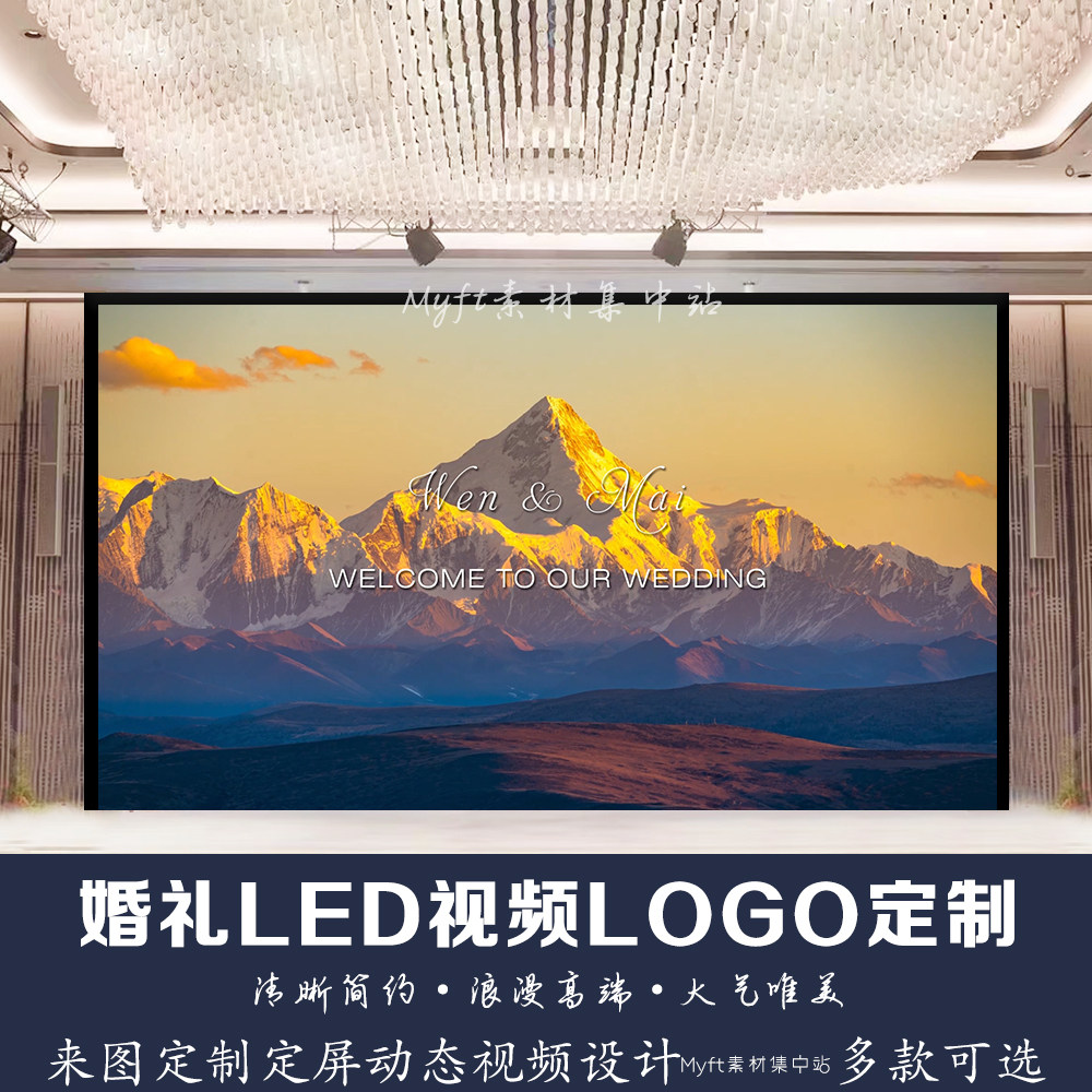 小红书同款婚礼晚霞金山雪山风景视频设计定制LED大屏幕动态背景