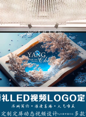 蓝色梦幻风景婚礼LED动态定频背景图设计婚庆LED屏幕动态背景视频