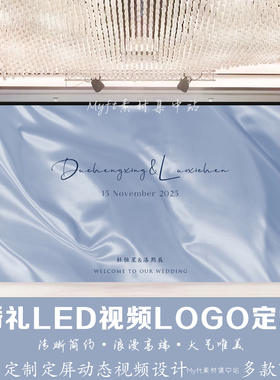 淡蓝色丝绸布幔婚礼视频制作动态背景LED大屏幕投屏高清视频制作