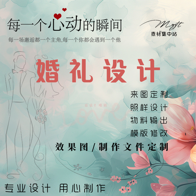 婚礼舞台背景设计效果图代画PS平面婚礼设计来图定制平面输出素材