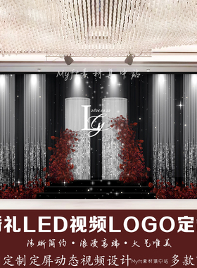 黑色红色花艺水晶婚礼Led动态定屏设计大屏幕动态背景视频制作