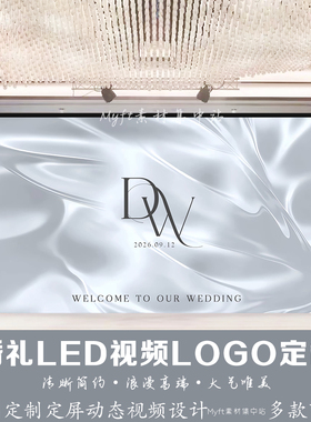丝绸飘带婚礼白色蓝灰色结婚led大屏幕定格图动态视频背景设计