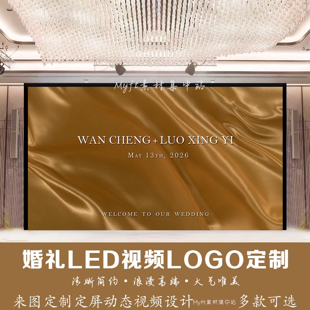 香槟金色婚礼背景图 结婚led大屏幕定格视频订婚丝绸飘带视频定制