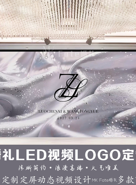 灰色星光简约婚礼大屏幕背景图背景视频制作 答谢宴背景定制设计