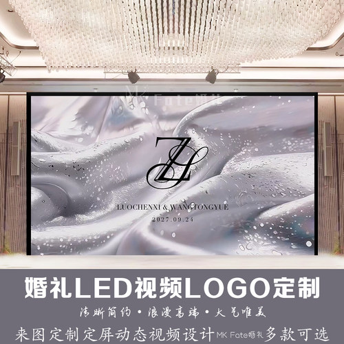 灰色星光简约婚礼大屏幕背景图背景视频制作 答谢宴背景定制设计