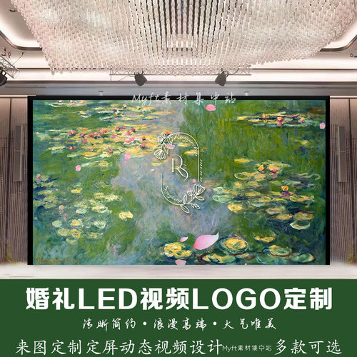 莫奈森系绿色婚礼大屏幕背景图led大屏幕背景素材唯美logo定屏