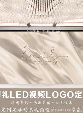 香槟金色灰色丝绸飘带订婚婚礼led大屏幕定格动态视频背景图制作